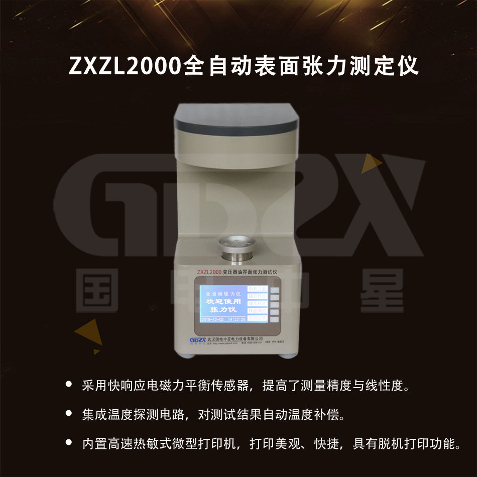 ZXZL2000變壓器直流電阻測試儀